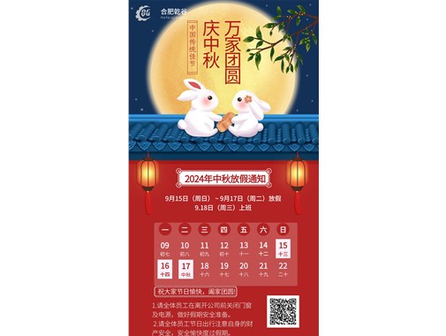 中秋佳節(jié)，情滿月圓 —— 乾谷祝您中秋快樂！
